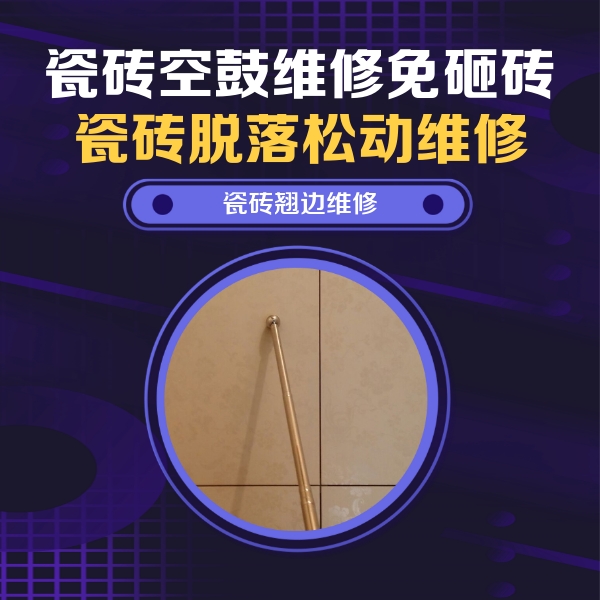 玄武瓷砖空鼓维修公司分享瓷砖胶的施工厚度对瓷砖空鼓有哪些影响