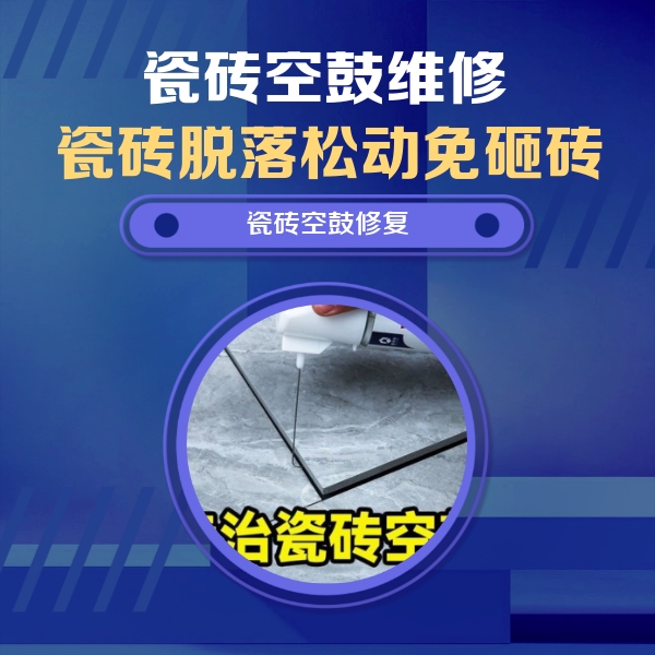 玄武瓷砖空鼓维修公司分享卫生间瓷砖翘边维修的方法